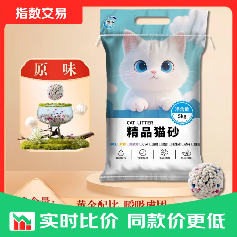 内蒙原产膨润土猫砂除臭锁味不沾底易结团低粉尘 2.5kg猫砂体验装（味道随机发）