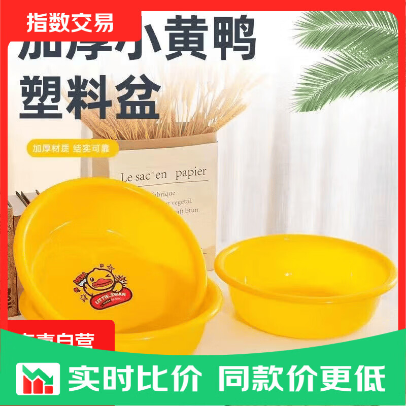 小黄鸭洗脸盆家用新生婴儿儿童专用洗屁股洗脚小盆子加厚可爱脸盆 【图案随机】小黄鸭【2个装】【26cm*80g】