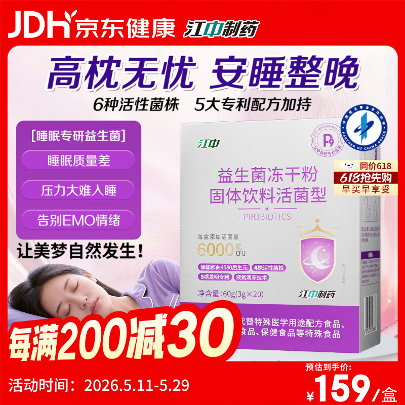 江中益生菌6000亿活菌睡眠益生菌成人儿童改善情绪调理肠胃3g*20袋