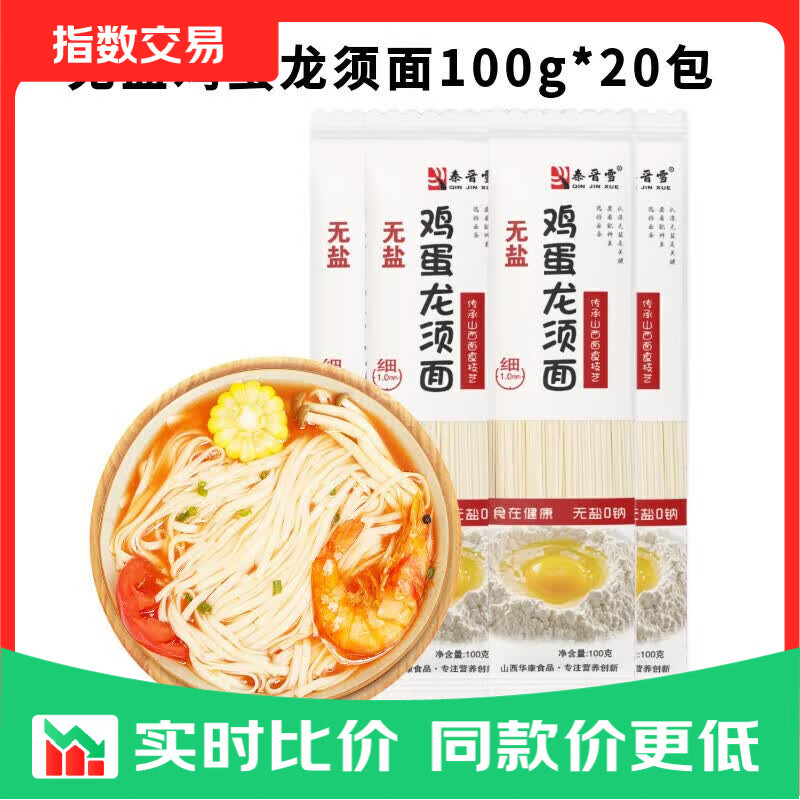 无盐鸡蛋面龙须挂面儿童细面 鸡蛋龙须挂面100g*3包