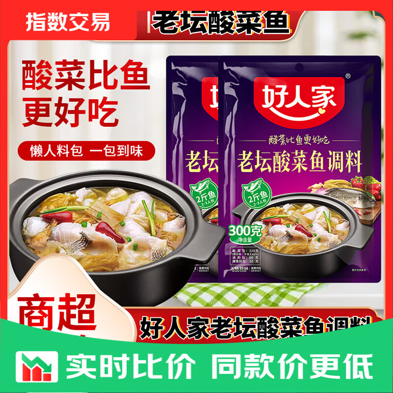 好人家酸菜鱼老坛酸菜鱼酸爽微辣一料多用大小包装家用专用调料包  【老坛酸菜鱼300g*1袋】