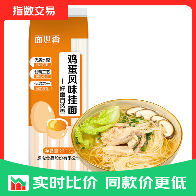 家常细面条鸡蛋挂面零添加方便速食易煮不糊汤清汤面 鸡蛋挂面200g*1袋