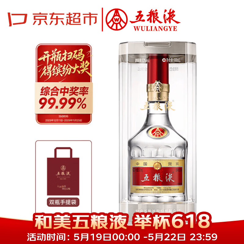 五粮液 普五八代 2023年 浓香型白酒 52度 500ml 单瓶 618