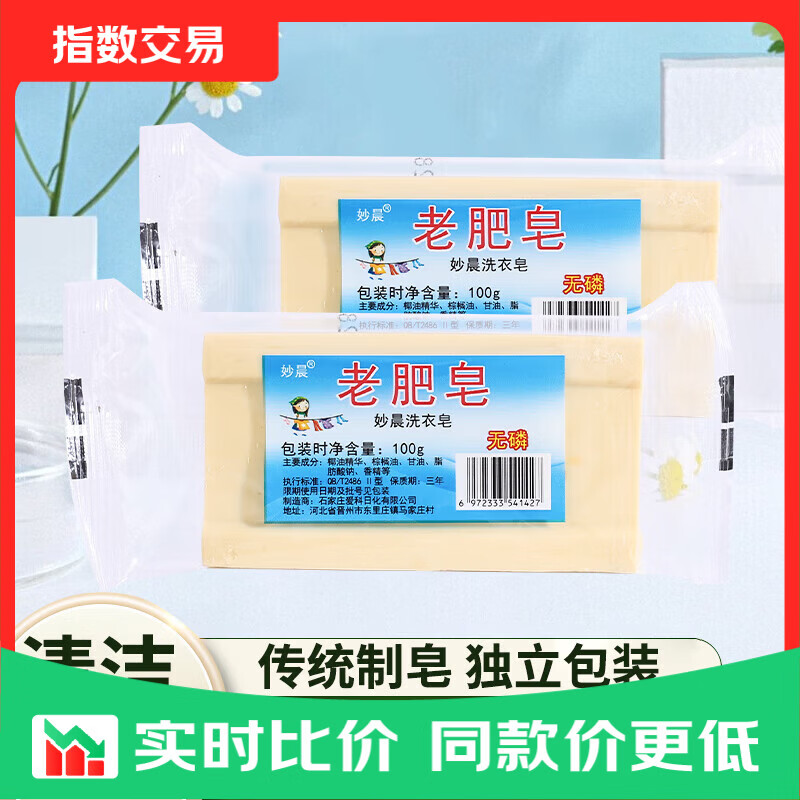 洗衣皂100g*1块 1.65元，天然皂粉500g 1.87元，鞋清洗剂300ml*2罐 4.99元 - 折送网