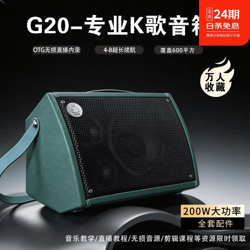 雅米塞尔户外吉他音箱直播便携音响200W大音量唱歌蓝牙乐器弹唱内录监听电吹管乐器K歌露营音箱 【户外室内通用】雅米塞尔-200瓦 官方配件+2专业无线麦 京东折扣/优惠券