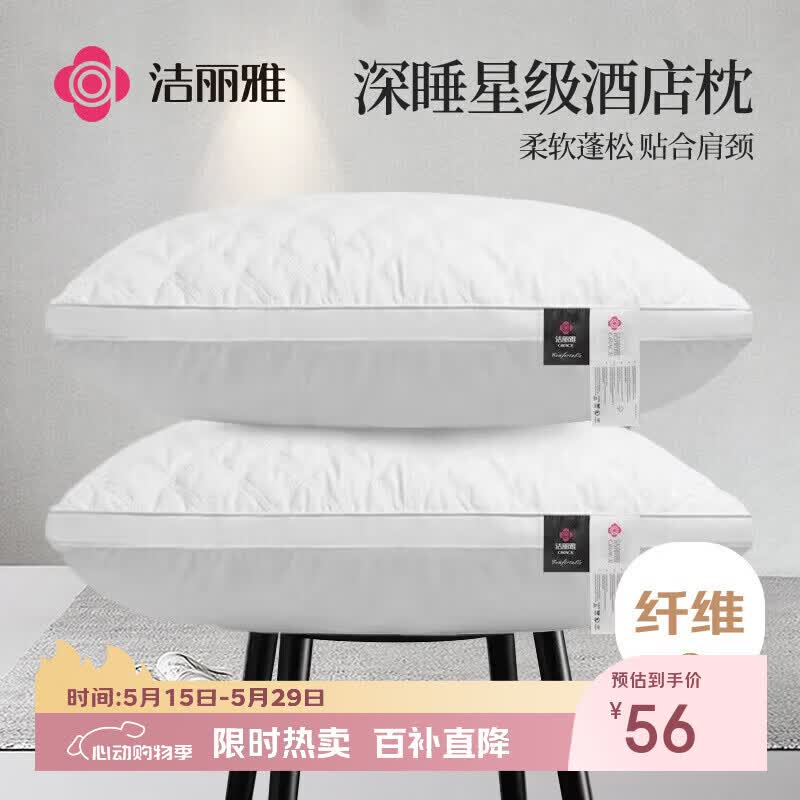洁丽雅（Grace）纤维枕星级酒店枕头枕芯46*72cm一对装（2只装）