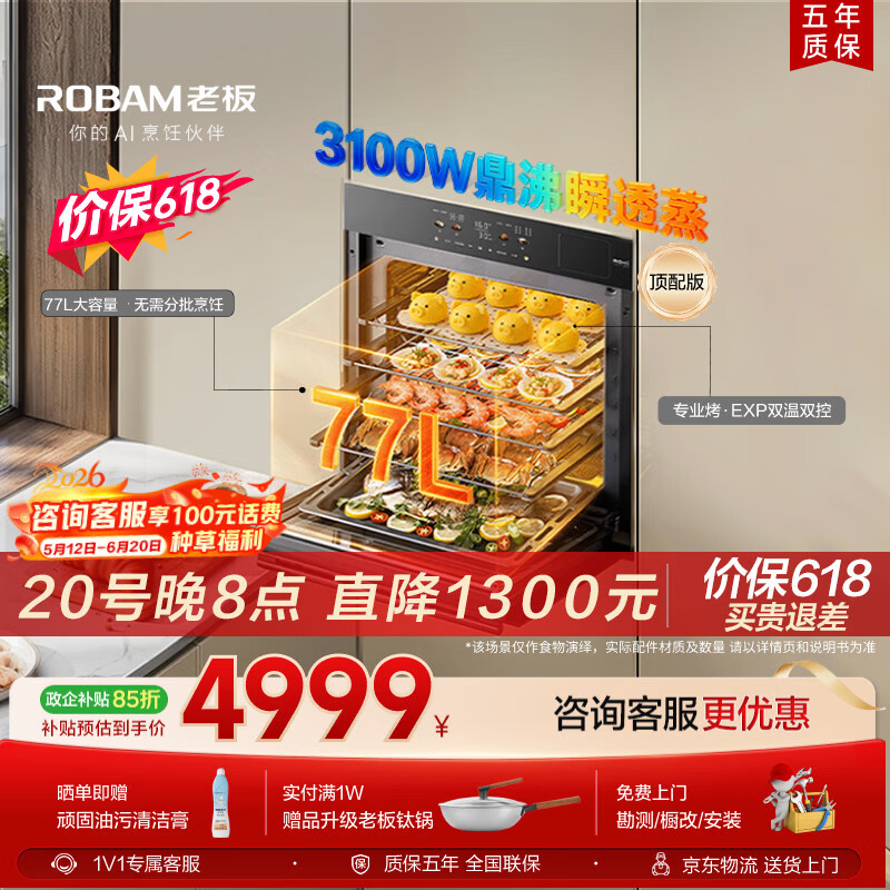 老板（Robam）【价保618】【77L微pro速烹】旗舰新款小贝果D3P微蒸烤炸箱一体机嵌入式家用 升级EXP上下双温双控