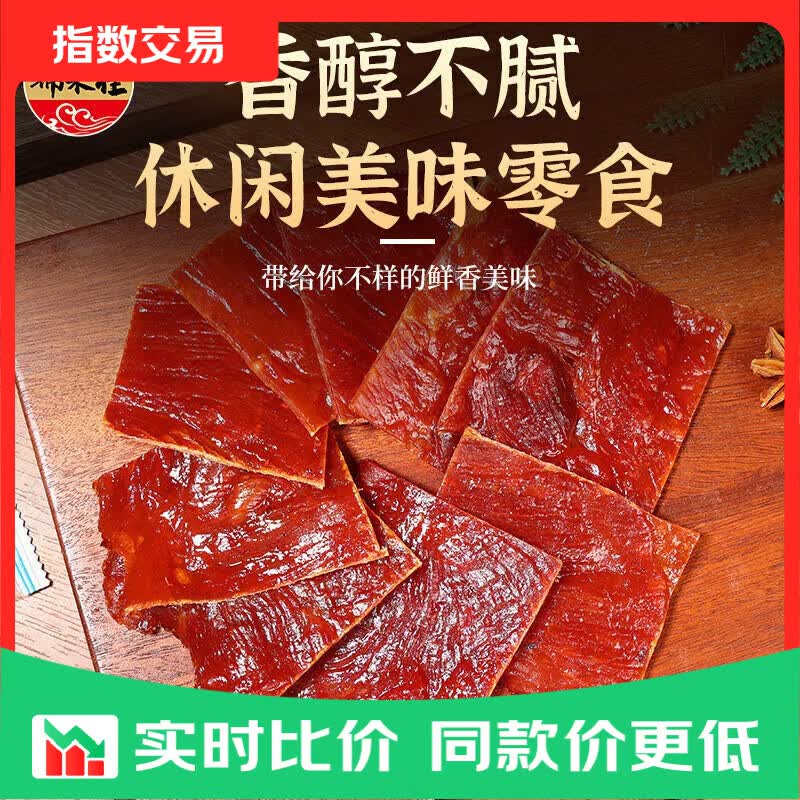 靖江特产手撕肉脯100包散装蜜汁肉铺肉干零食小吃即食猪肉礼盒 混合肉脯20包