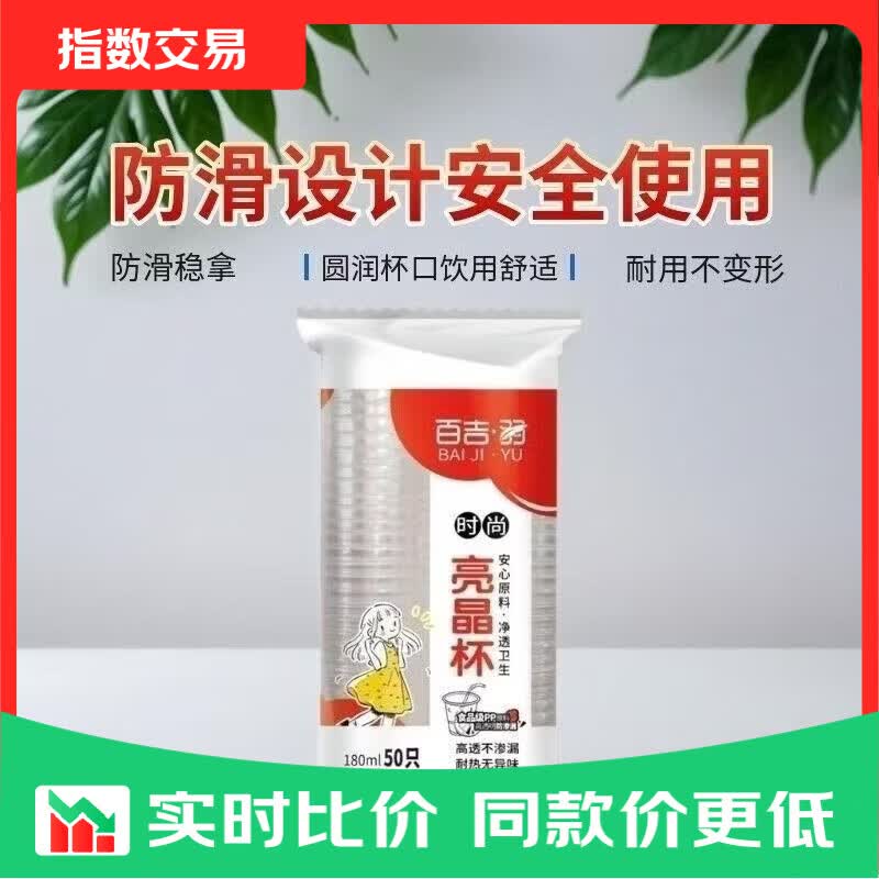 加厚大容量一次性杯子家用水杯耐高温耐摔纸杯塑杯办公室便携学生 塑杯【50只装】 /防烫耐摔