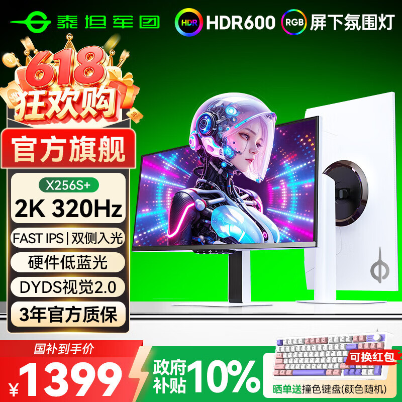 ̩̹���� 24.5Ӣ��2K 380Hz�羺��ʾ��FastIPS̨ʽ���Կ���Һ��DyDs TECH2.0ְҵ��ˢ��ĻӲ��������U255T ������ס��ֵ���2K 320Hz˫����� X256S+1399.5Ԫ(������)