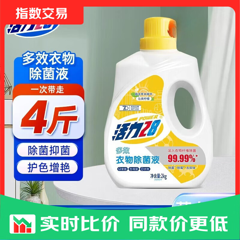 活力28衣物除菌液2kg除菌除霉除异味消毒液呵护衣物内衣适用正品 2kg沁爽柠檬衣物除菌液*1瓶