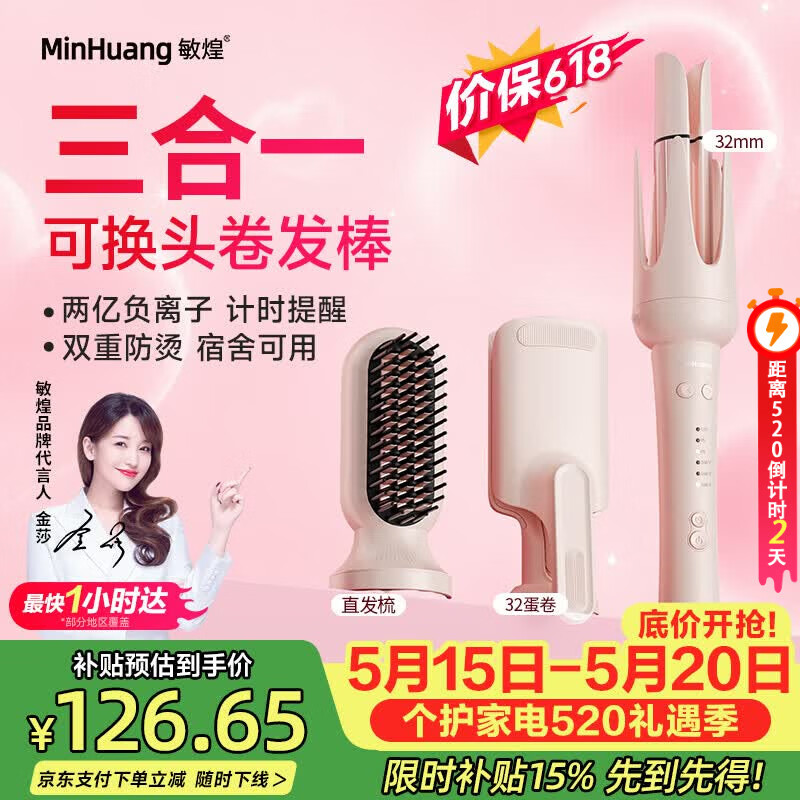 敏煌（MinHuang）【多合一】三合一自动40mm卷发棒32大卷蛋卷卷发棒负离子28五合一直发梳