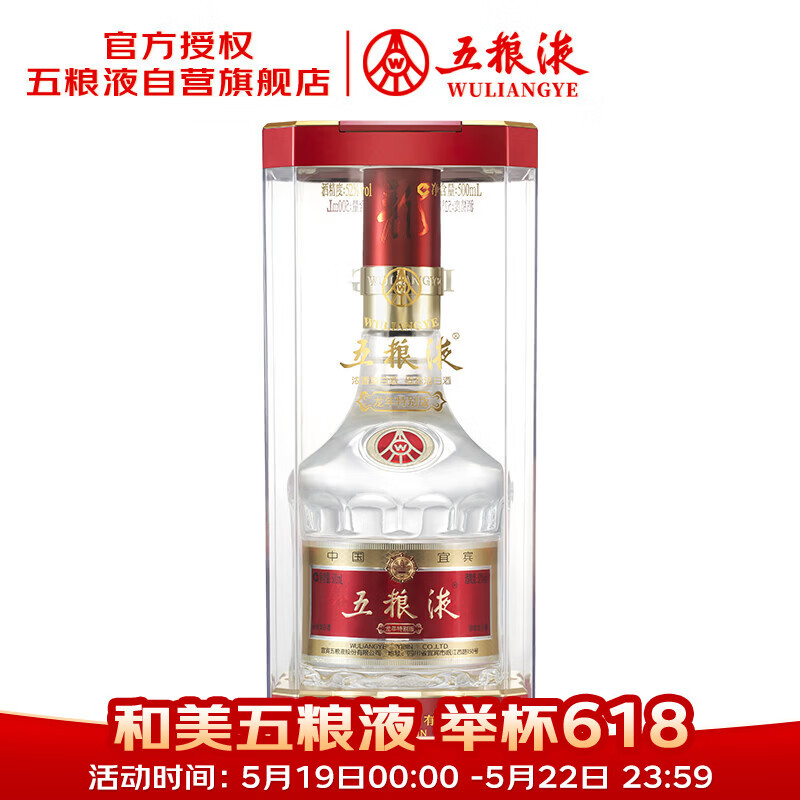 五粮液 普五八代 龙年纪念 浓香型白酒 52度500ml 单瓶新老包装随机 618