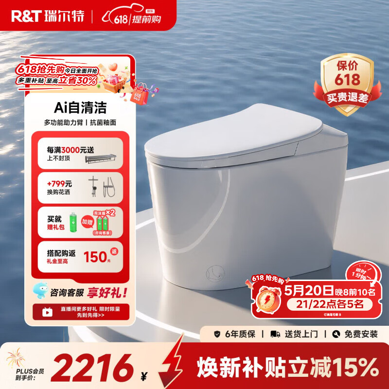 瑞尔特（R&amp;T）智能马桶小户型灵珑系列泡沫盾抗菌釉面轻全智能AI自清洁免费送装 灵珑L3升级款L3Pro【男士泡泡净+AI自清洁】 305/400坑距下单备注