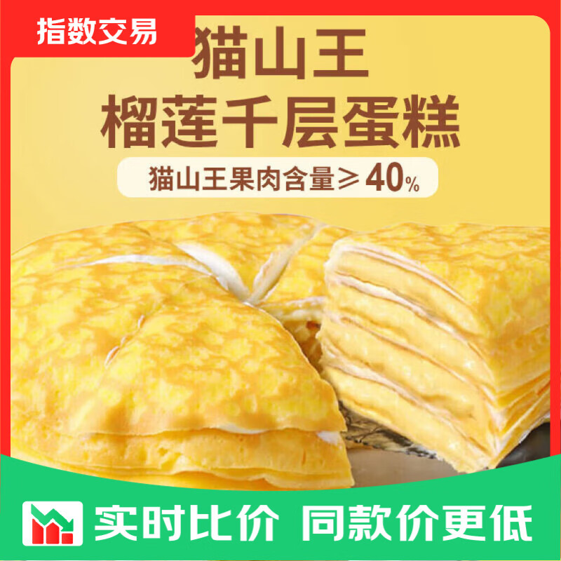 猫山王榴莲千层蛋糕6寸动物奶油果肉含量≥40%甜品下午茶 猫山王榴莲千层净重420g*1盒