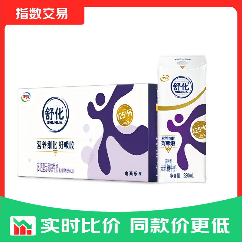 舒化 伊利舒化奶无乳糖牛奶高钙型220ml*24盒高钙奶(剩余1/3以上效期) 【0乳糖高钙】舒化奶24盒礼盒装