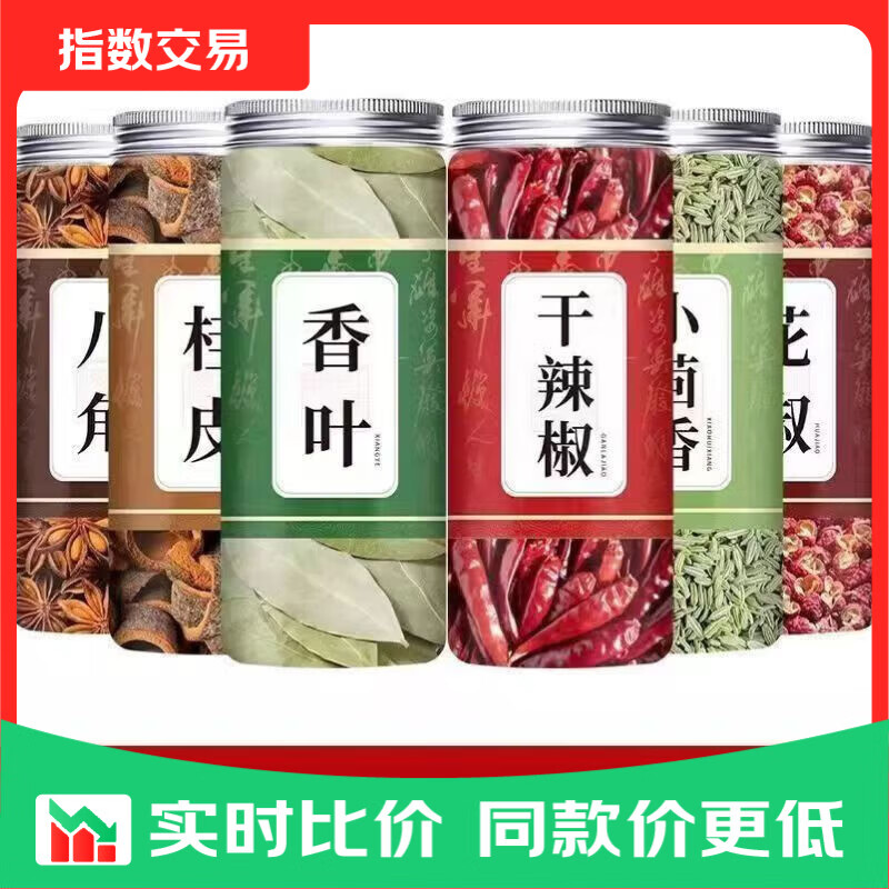 香料调料八角桂皮香叶花椒小茴香辣椒白芷家用调味料 【6罐净重330g】花椒+桂皮+八角+香叶+小茴香+白芷