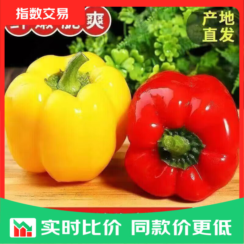 彩椒红黄带箱2斤 5.9元，新鲜甜玉米5斤带箱单根300g 6.9元 - 线报酷