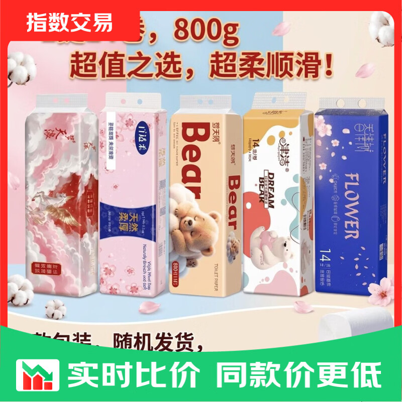 4.98 无芯卷纸57g*14卷 4.9 有福抽纸10大包 6.98 - 86线报