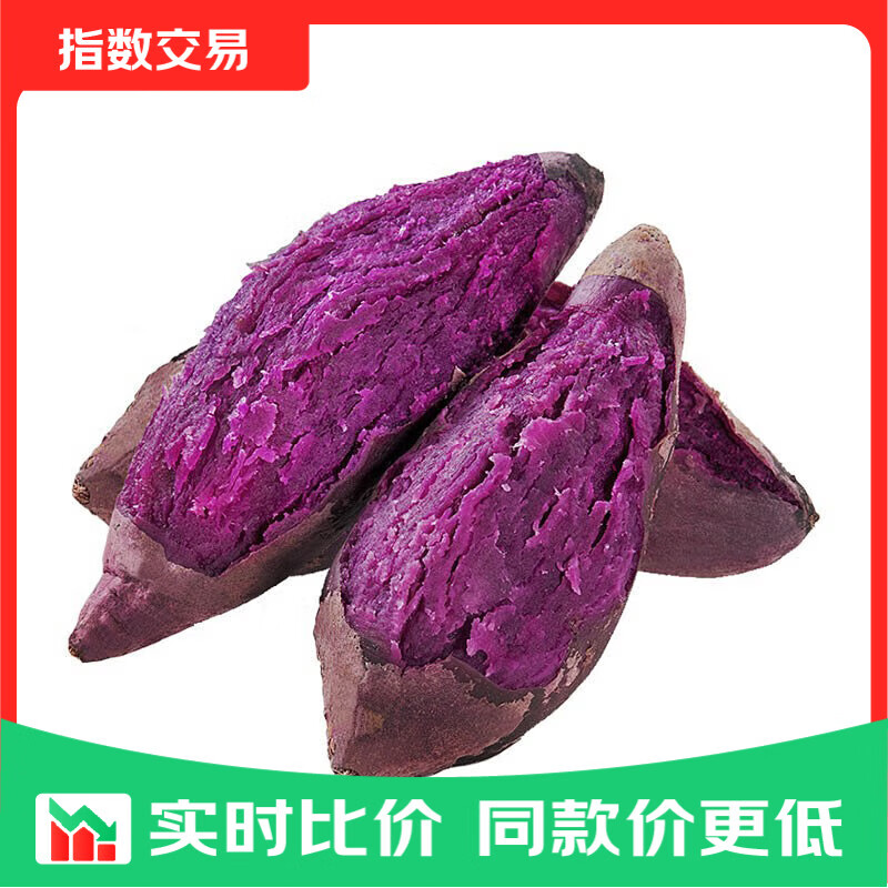 新鲜沙地紫薯紫美人榴莲蜜薯红薯番薯地瓜减脂蔬菜早餐辅食 新鲜紫薯5斤中大果含箱