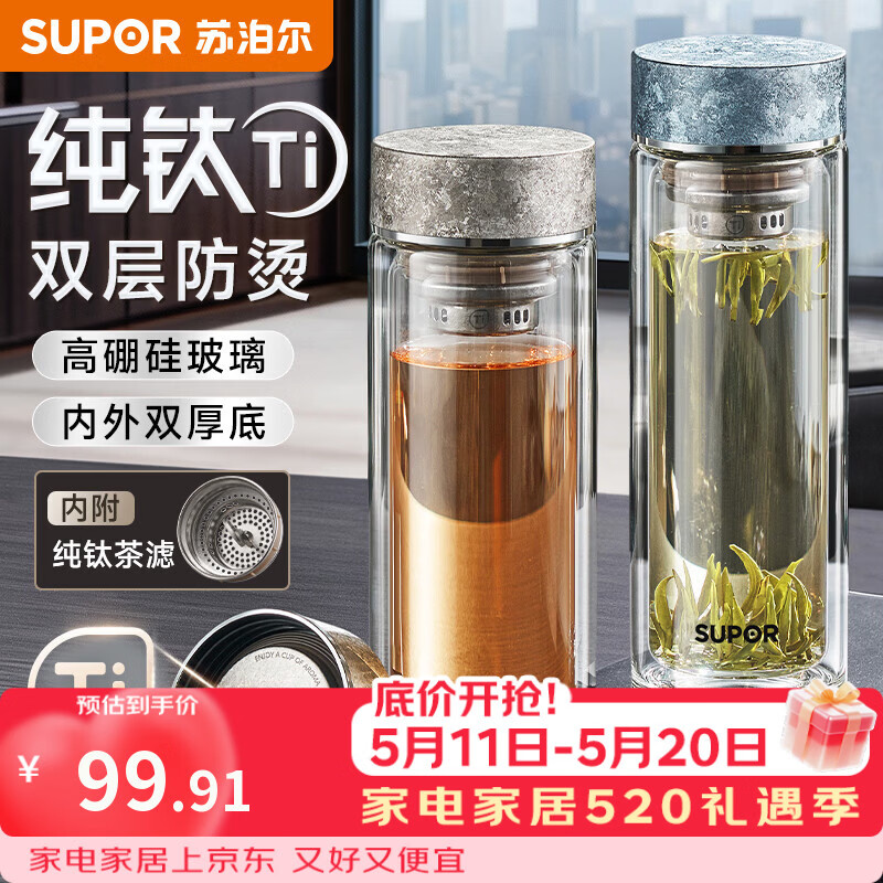 苏泊尔（SUPOR）纯钛高档双层玻璃杯茶水分离车载水杯耐高温男士泡茶专用杯子送礼 升级款 冰裂银400mL【纯钛内盖茶滤】送礼袋+杯刷