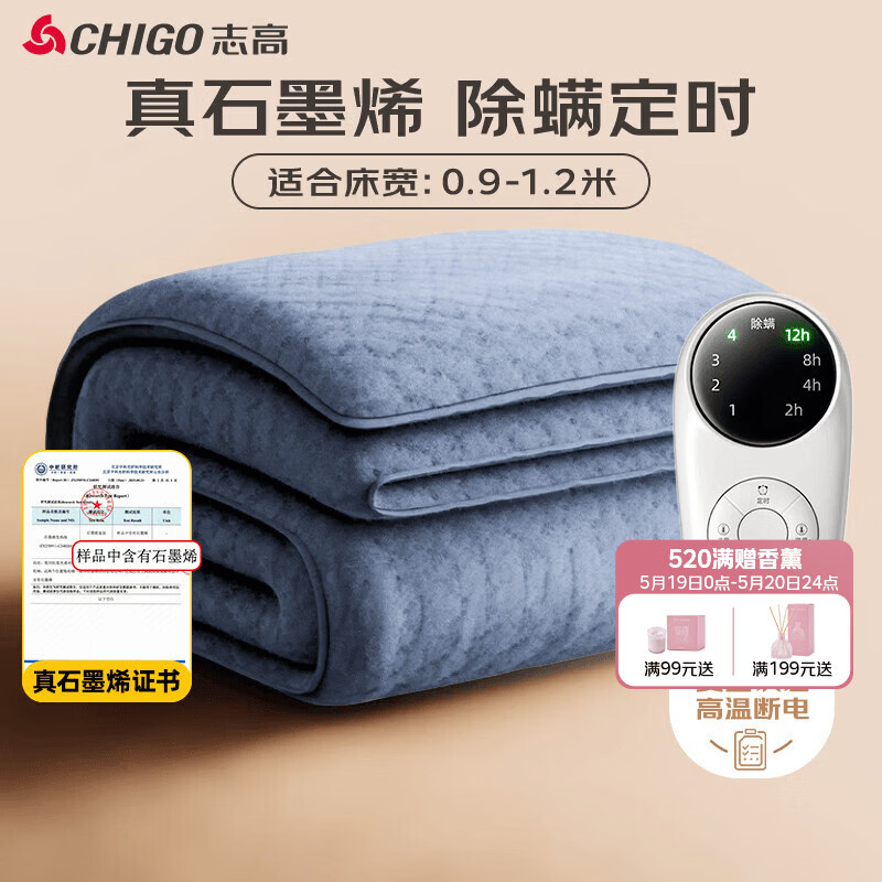 志高（CHIGO）【高温断电】石墨烯3c认证防水单人电热毯电褥子1.8*0.9米宿舍