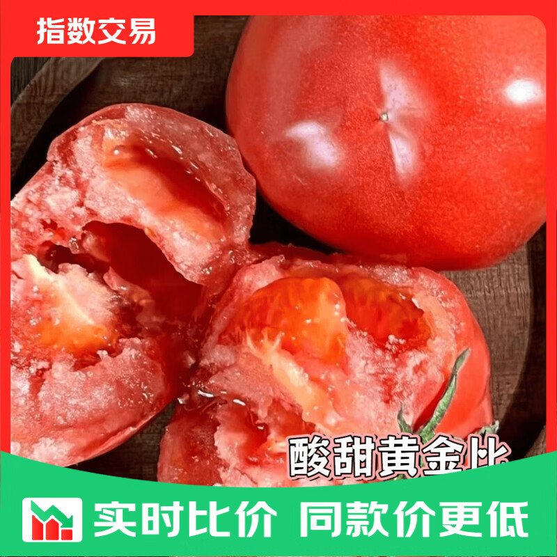 快快普罗旺斯沙瓤西虹柿净重4.5斤 14.9元 - 线报酷