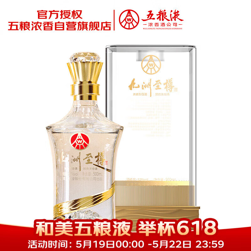 五粮液九洲至樽500ml/瓶 79元 - 线报酷