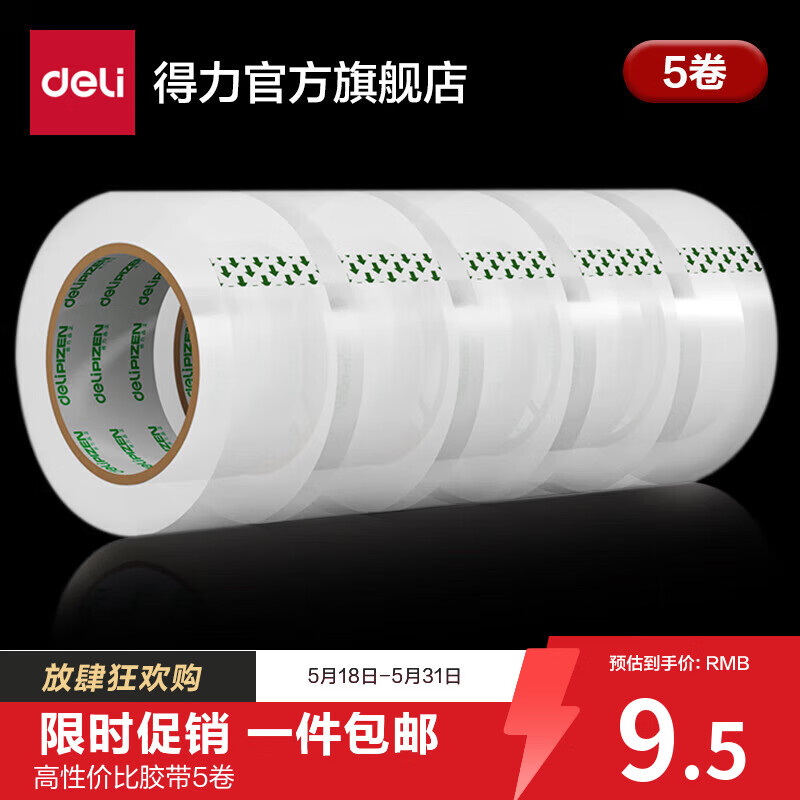 得力（deli）透明胶带大卷封口高性价比批发大号加宽带封箱胶带封口胶纸胶布包装快递工厂仓库物流用整箱 【高性价比5卷】45mm*30m 33675