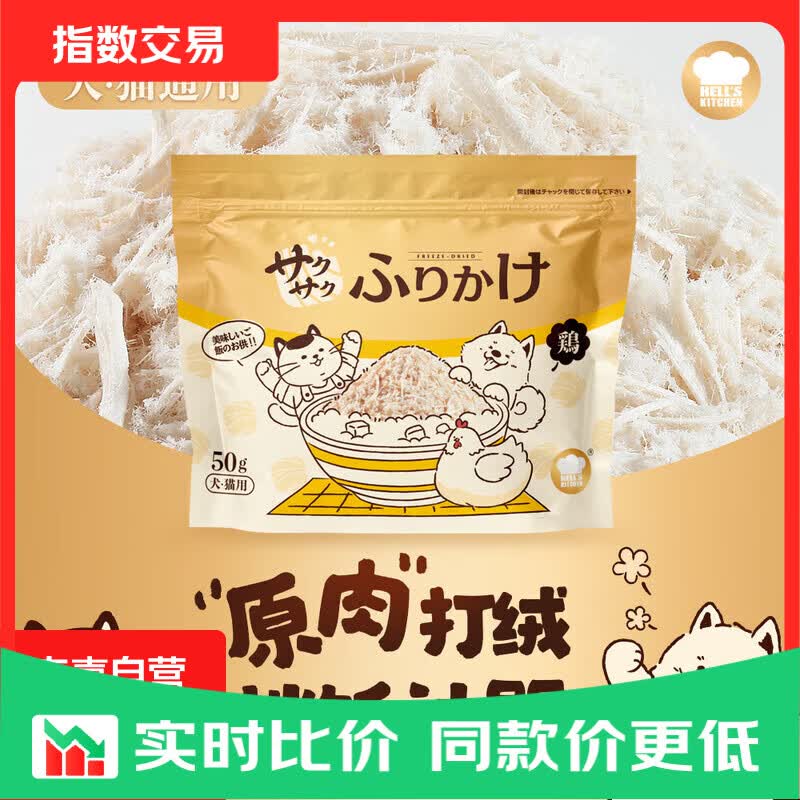 地狱厨房鸡丝绒绒冻干50g 5.5元 - 美泡泡