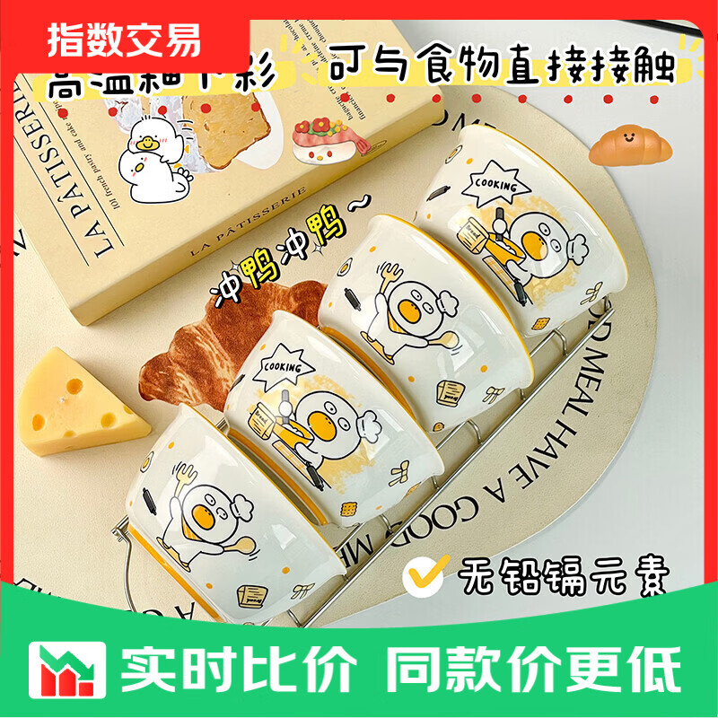 家用釉下彩卡通可爱饭碗学生儿童吃饭碗陶瓷饭碗宝宝辅食碗 主厨鸭米饭碗-4碗