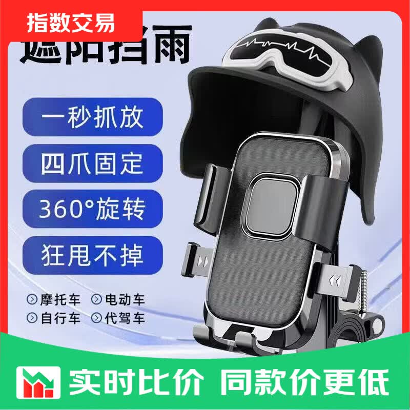 电动车手机支架 4.99元 - 86线报