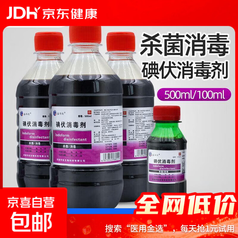 碘伏消毒液脐带消毒皮肤伤口抑菌碘伏家用碘伏喷雾替换装500ml 鑫华凯碘伏消毒液100ml【1瓶】