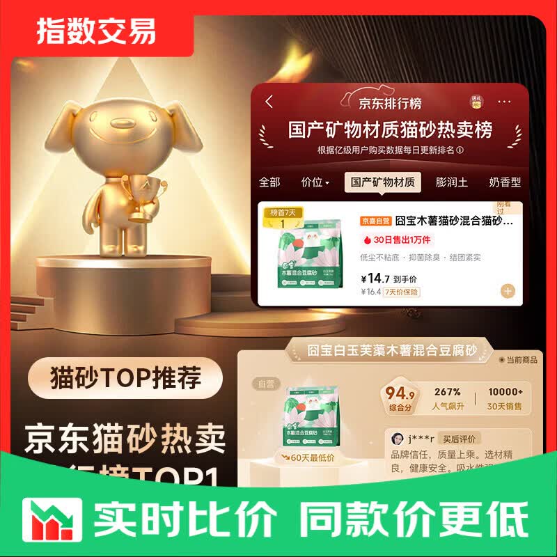 比亿奇囧宝木薯猫砂混合猫砂除臭猫砂矿砂混合猫沙除臭低尘易结团 木薯豆腐茉莉花味2kg