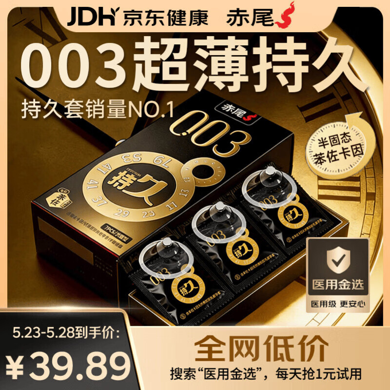 赤尾003黑金延时避孕套超薄男专用持久防敏感早泄安全套byt含苯佐卡因