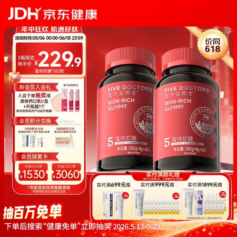 五个女博士富铁软糖补养女性孕期孕妇铁剂成人气血铁元素软糖女士专用0蔗糖