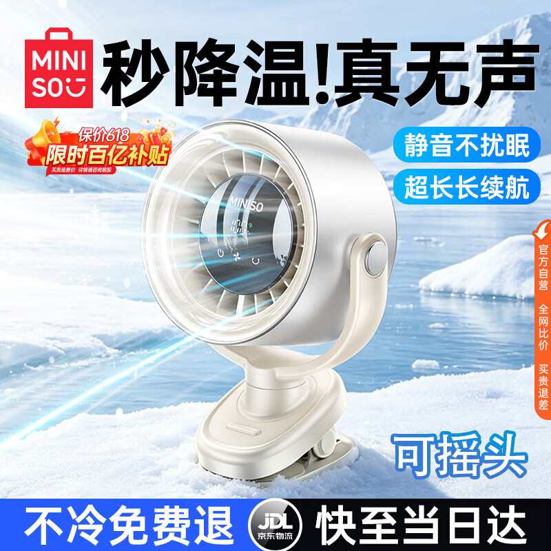 名创优品（MINISO）桌面风扇小风扇2026新款超静音空气循环扇长续航夹子车载摇头制冷办公室学生宿舍床上悬挂适用小米