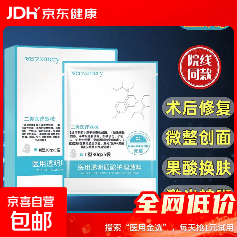 医用透明质酸护理敷料械字号医美术后补水护理屏障 【补水保湿】透明质酸护理敷料1盒5片装