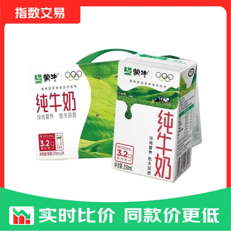 蒙牛纯牛奶250ml×24盒 礼盒装 新老包装随机发货 利乐包250ml×24盒