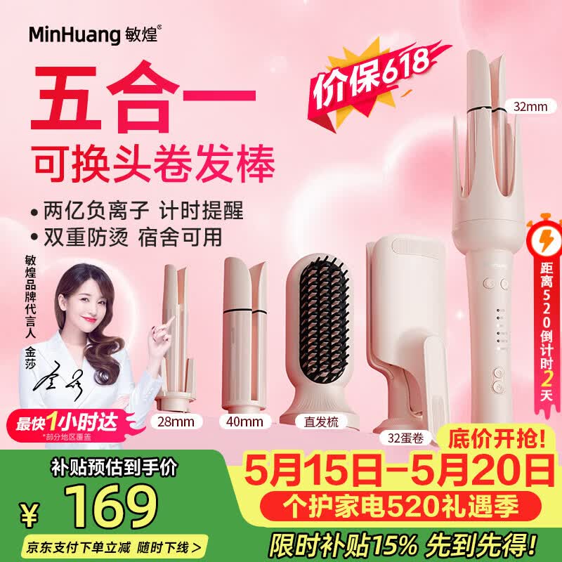 敏煌（MinHuang）【五合一卷发棒】三合一自动40mm卷发棒32大卷蛋卷卷发棒负离子28五合一直发梳