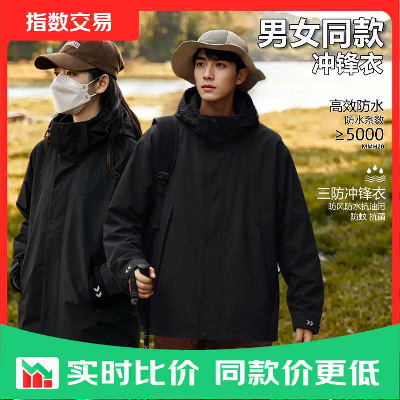 户外冲锋夹克男女防水防风外套情侣外套夹克登山休闲冲锋衣夹克 黑色 XL （推荐120-140斤）