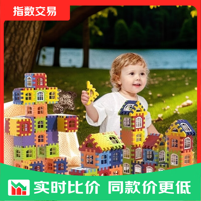 爱乐心新款大号DIY房子积木超厚益智儿童玩具新年礼物 锻炼思维【袋装180片含窗30个】
