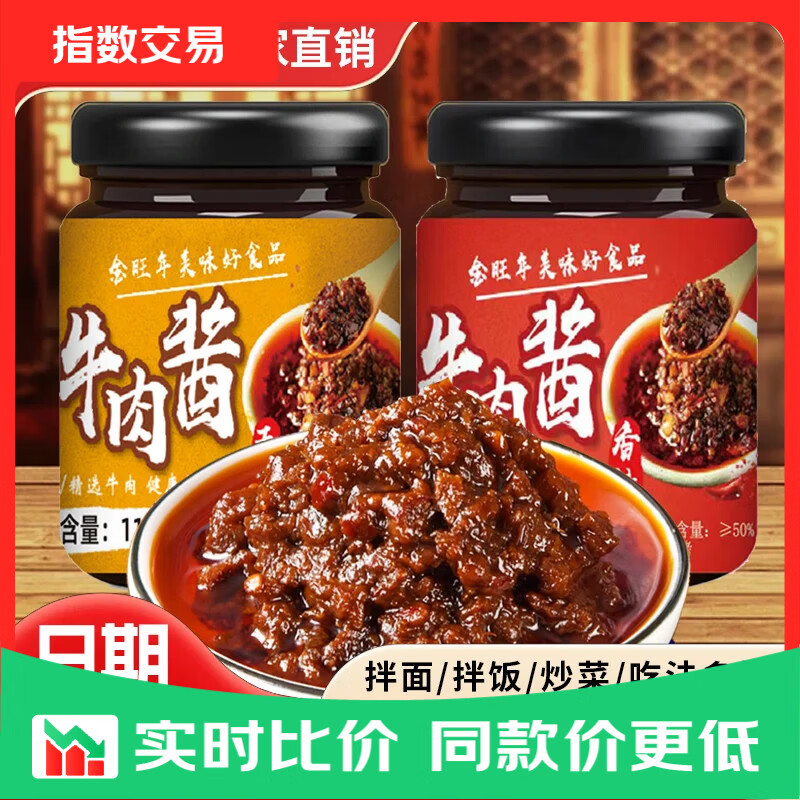 香辣牛肉酱110g*4瓶 4.99元 - 86线报
