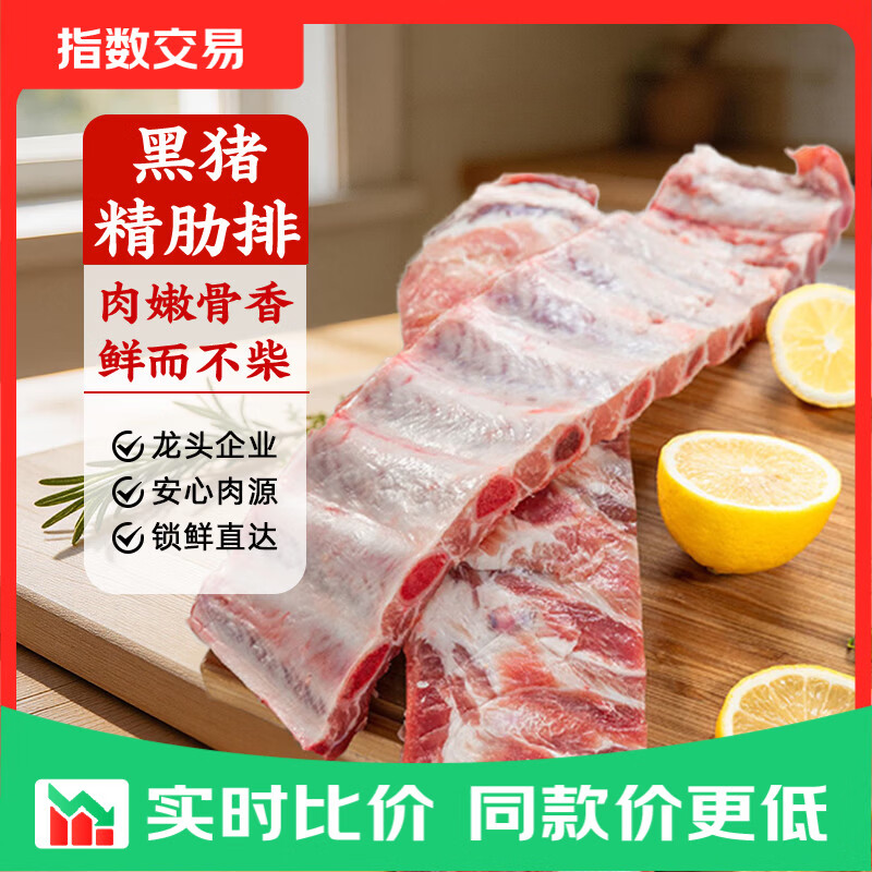 沂蒙山猪肋排净2斤 29.9元 - 86线报