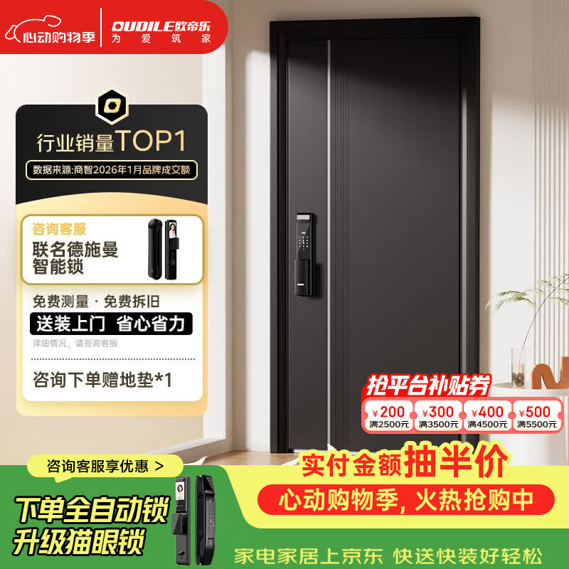 欧帝乐（OUDILE）简约加厚4级防盗门入户门 欧帝乐全自动锁 2050*1050/2150*960