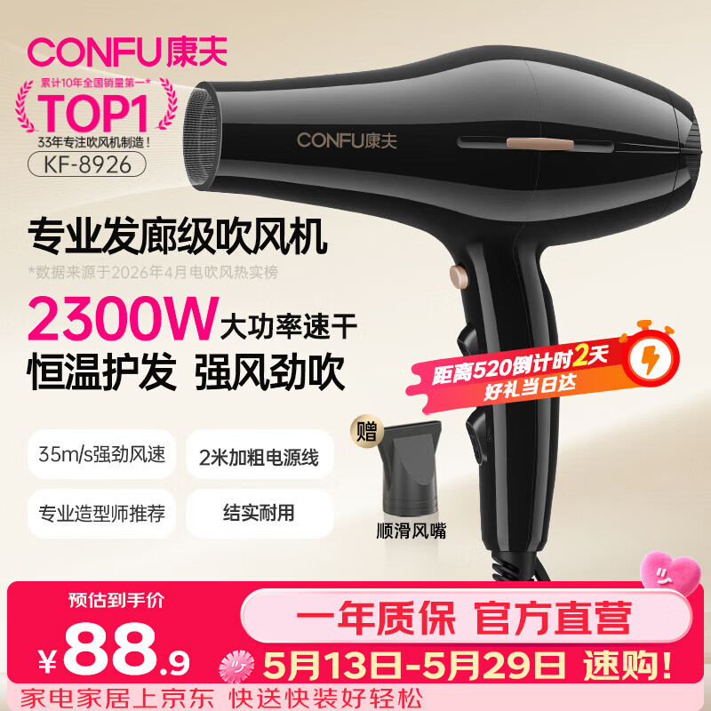 康夫（CONFU）吹风机2300W大功率速干 理发店专用吹风筒 发廊家用大风力护发电吹风KF-8926价保618