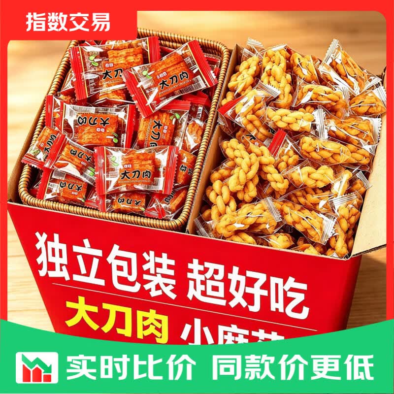 休闲零食大礼包麻花大刀肉组合零食组合独立小包装发货90包 50包小麻花+40包大刀肉