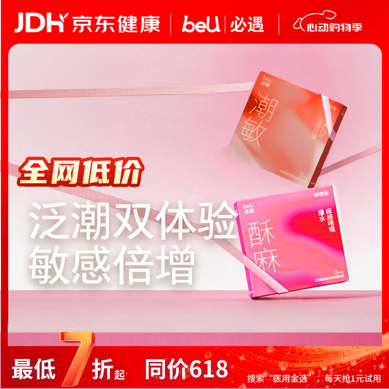 beU必遇潮敏酥麻避孕套组003正品超薄玻尿酸润滑6只
