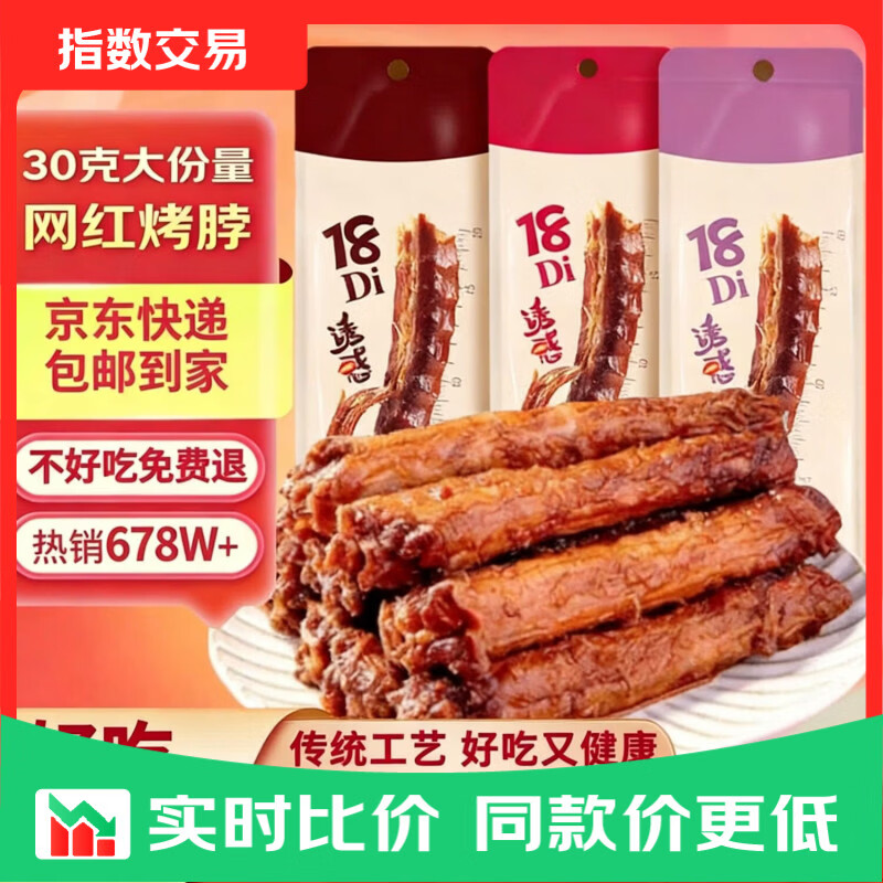 手撕烤鸡脖整根解馋休闲卤味非鸭脖零食小吃 整根长烤脖香辣味 【批发装】20根