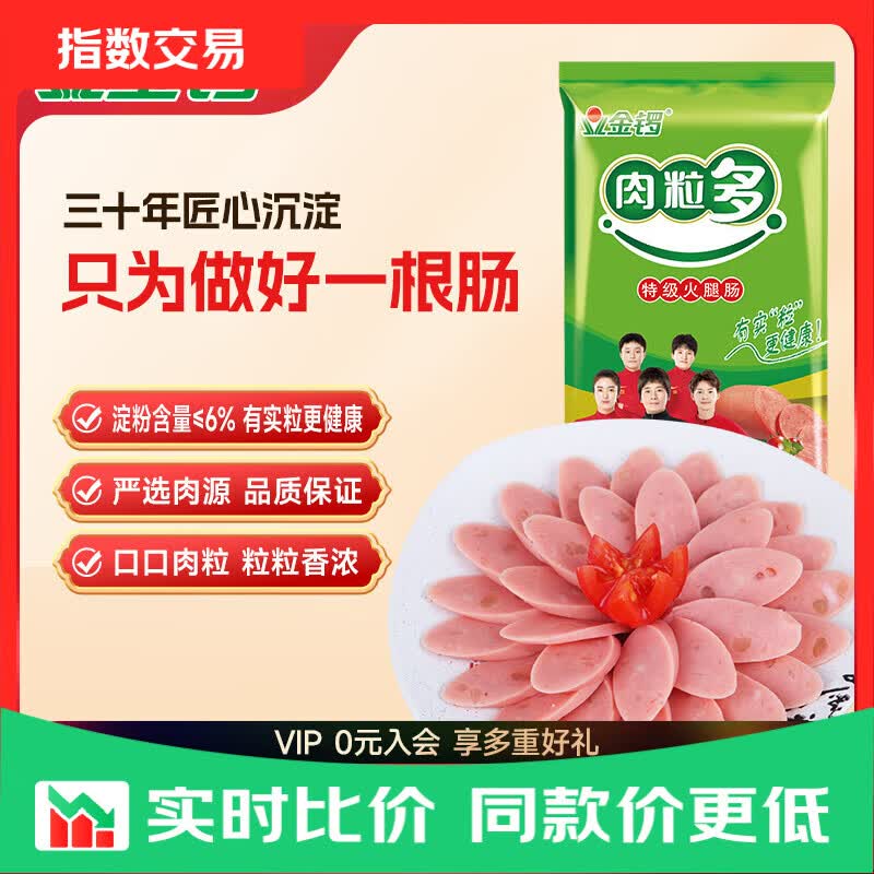 金锣肉粒多火腿肠30g*9支 出游露营零食香肠烧烤肠 肉粒多特级火腿肠50g*10支装